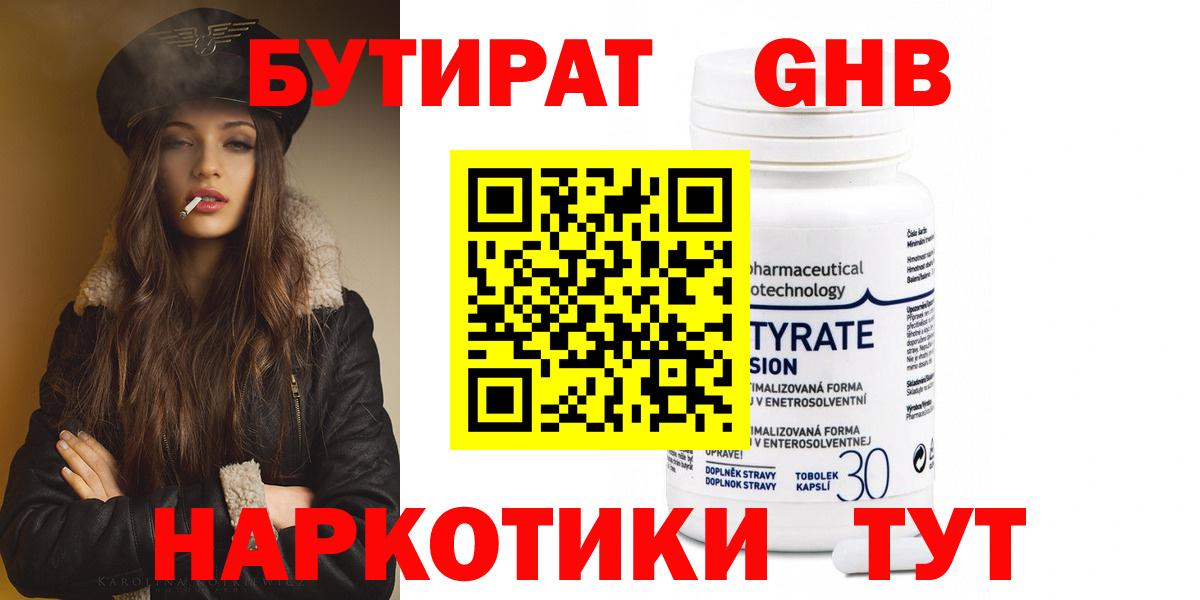 БУТИРАТ Butirat  Вход с VPN  БУТИРАТ  Грозный 