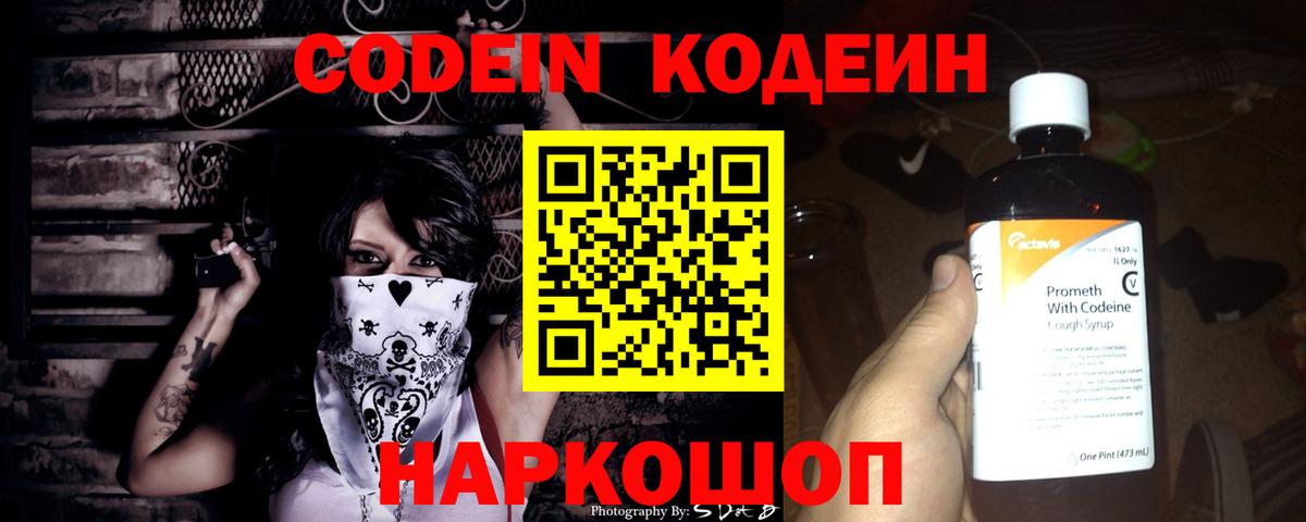 Codein Purple Drank Грозный