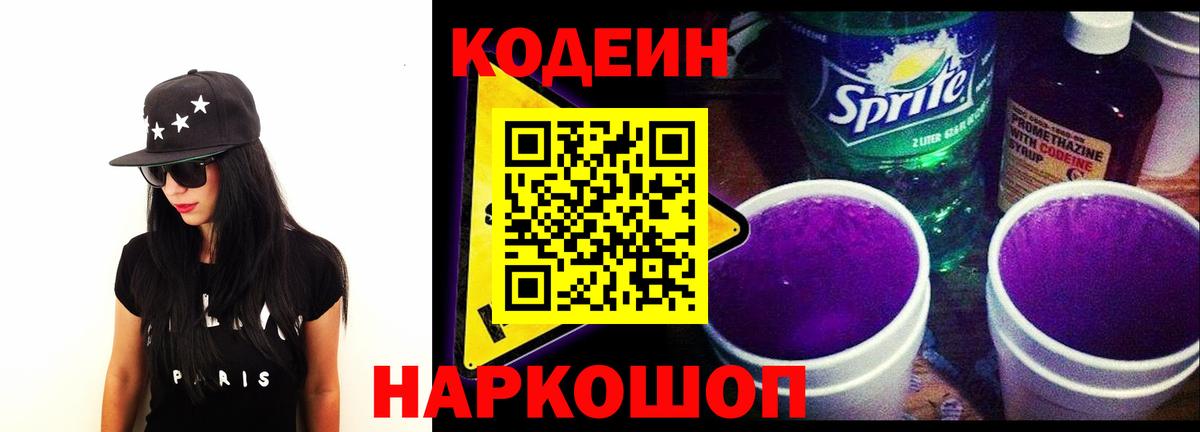 Кодеиновый сироп Lean напиток Lean (лин)  Кодеин напиток Lean (лин)  Грозный  Вход с VPN 